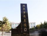 2022年北京市通惠陵园清明扫墓预约流程